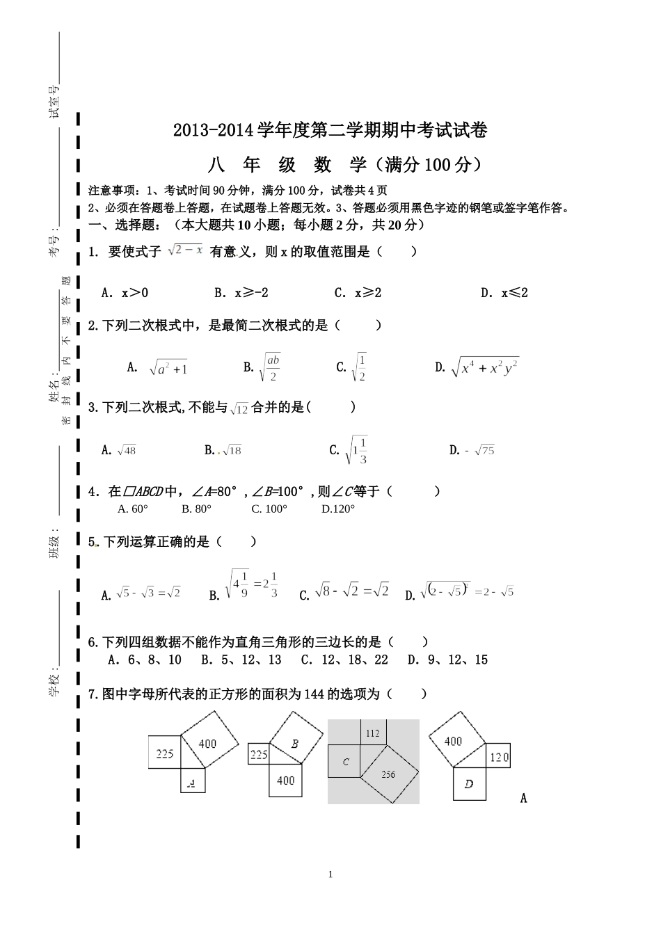 八年级下册3月考试_第1页