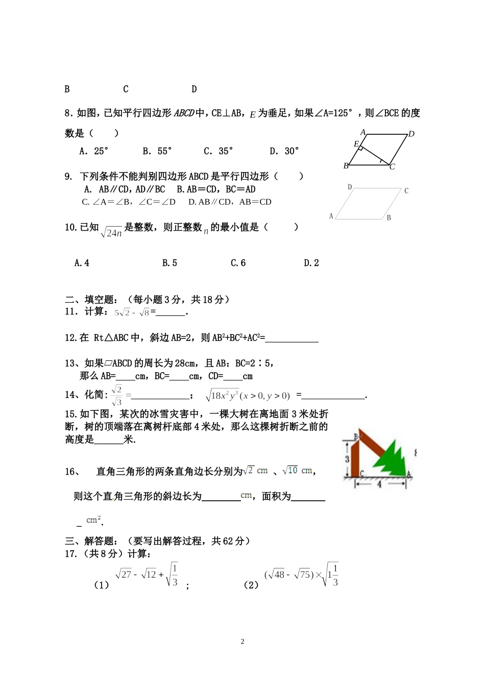 八年级下册3月考试_第2页