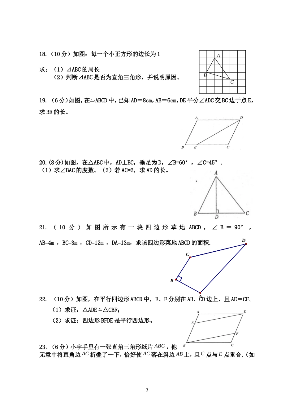 八年级下册3月考试_第3页