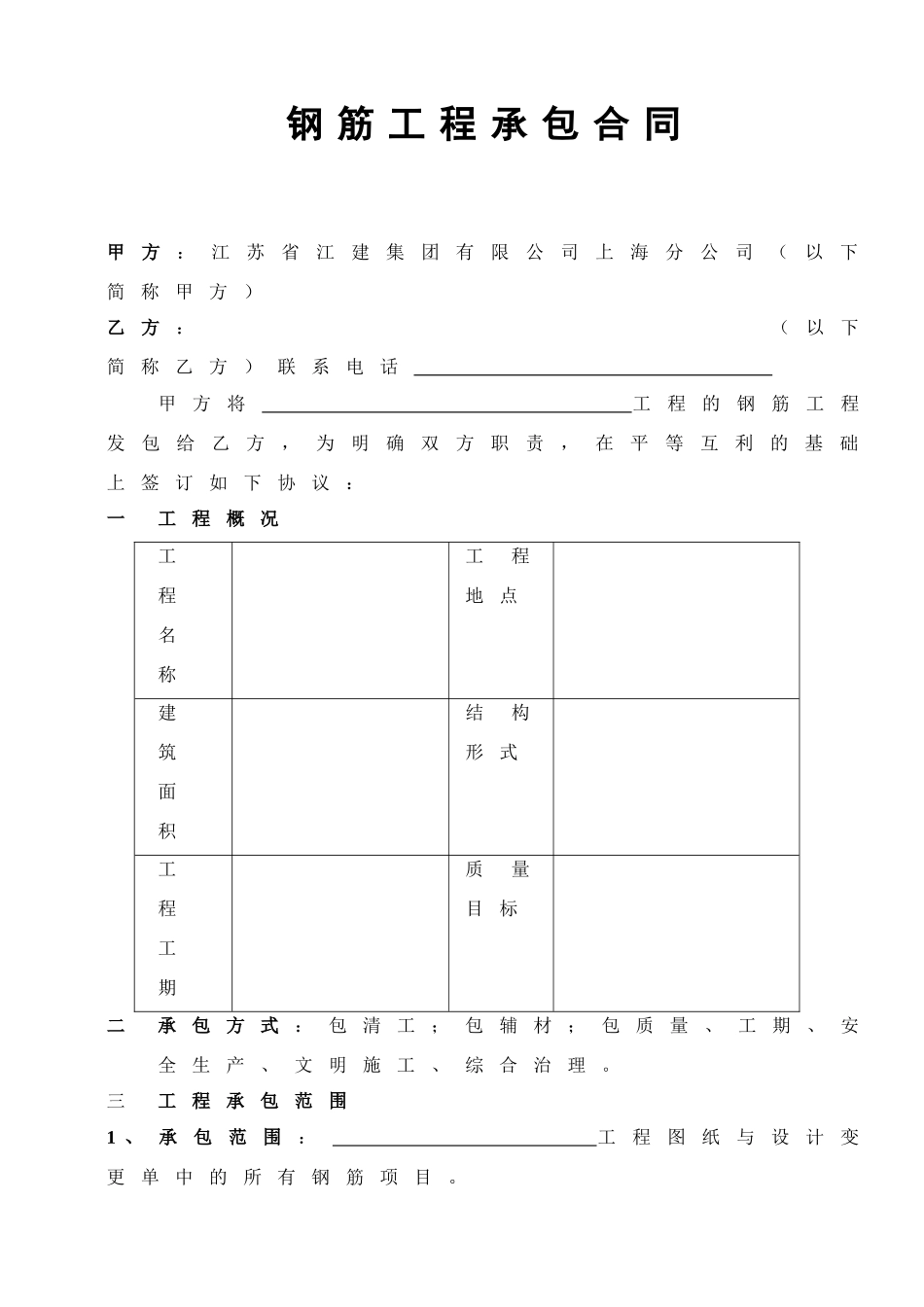 钢筋工程承包合同书_第1页