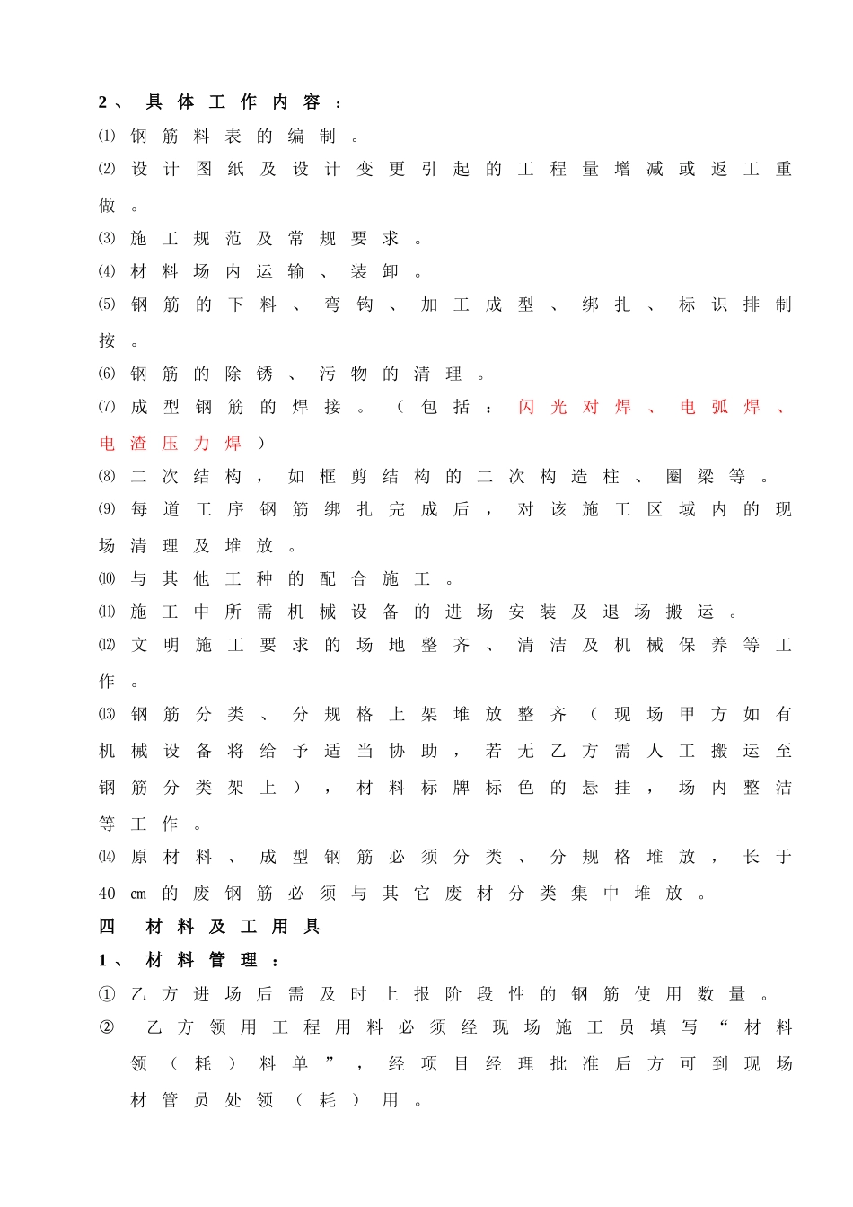 钢筋工程承包合同书_第2页