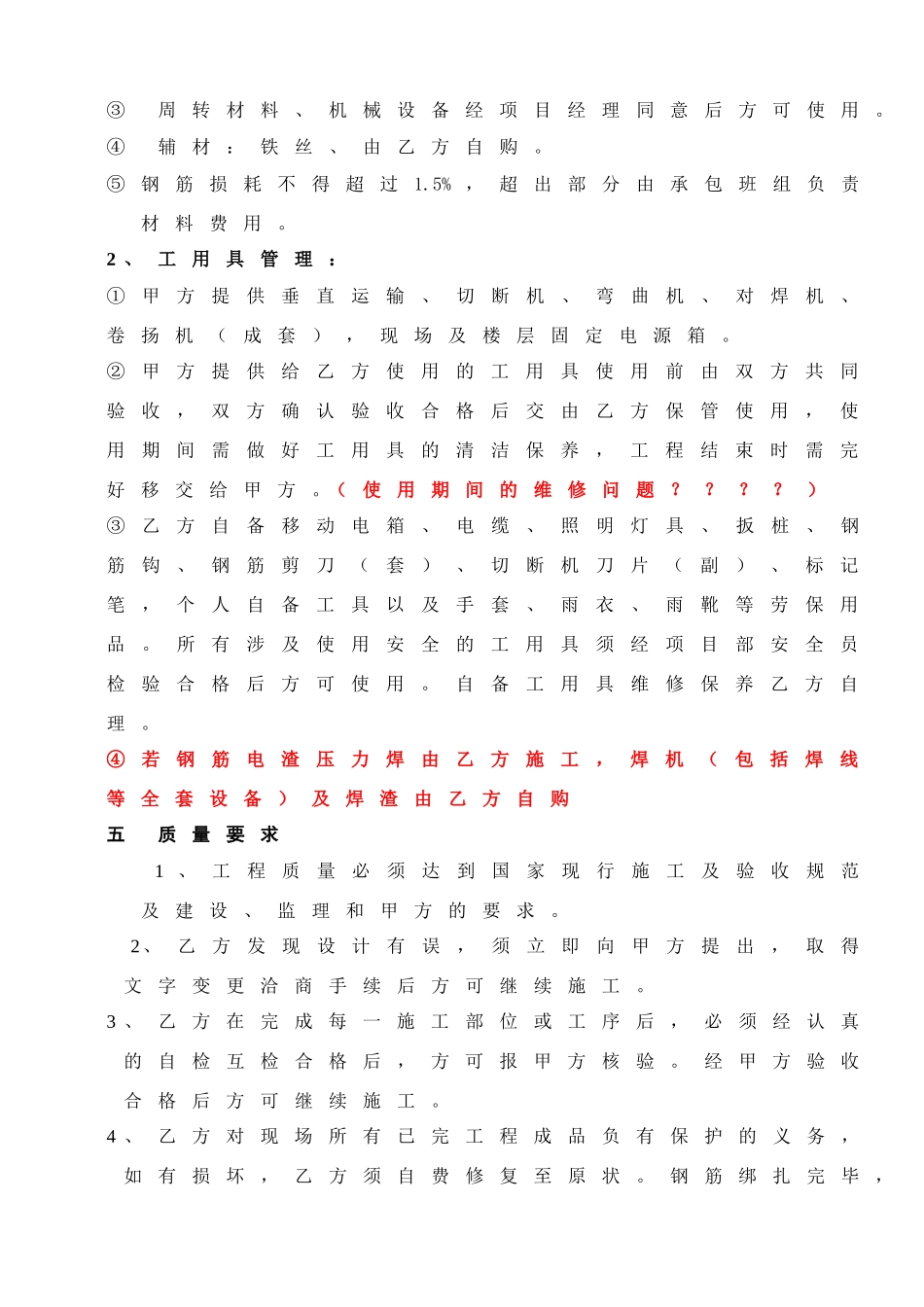 钢筋工程承包合同书_第3页