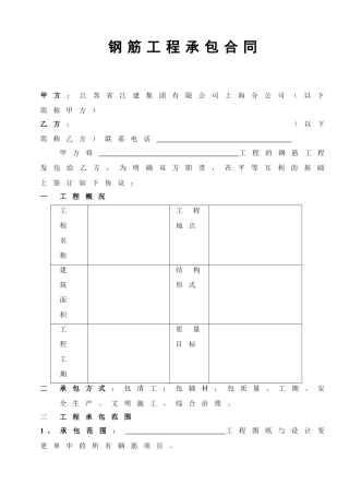 钢筋工程承包合同书