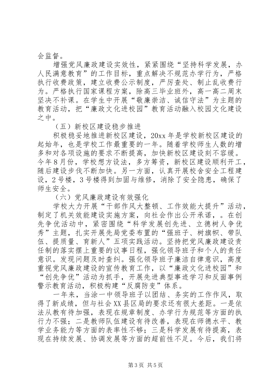 学校领导班子述职述廉工作报告_第3页