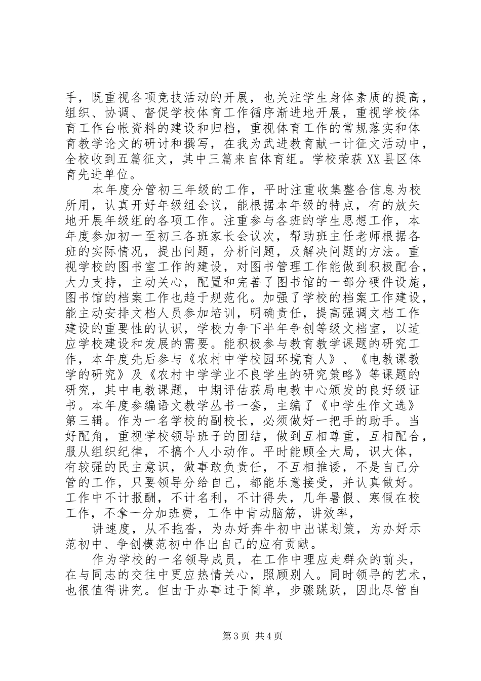 中学副校长述职报告 (22)_第3页