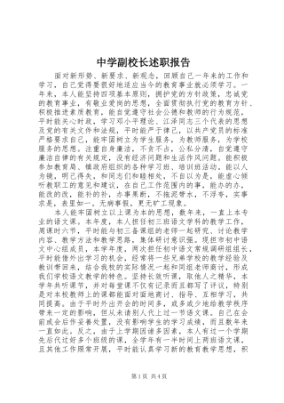 中学副校长述职报告 (22)