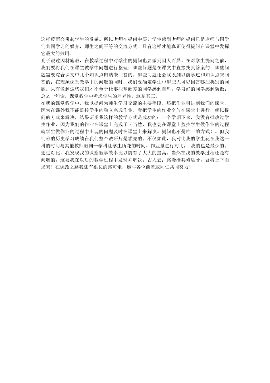 提问有效推动学生学习方式的转变_第2页