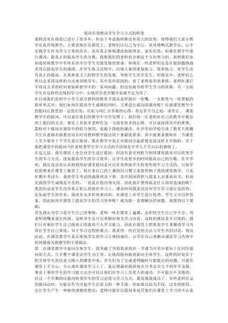 提问有效推动学生学习方式的转变