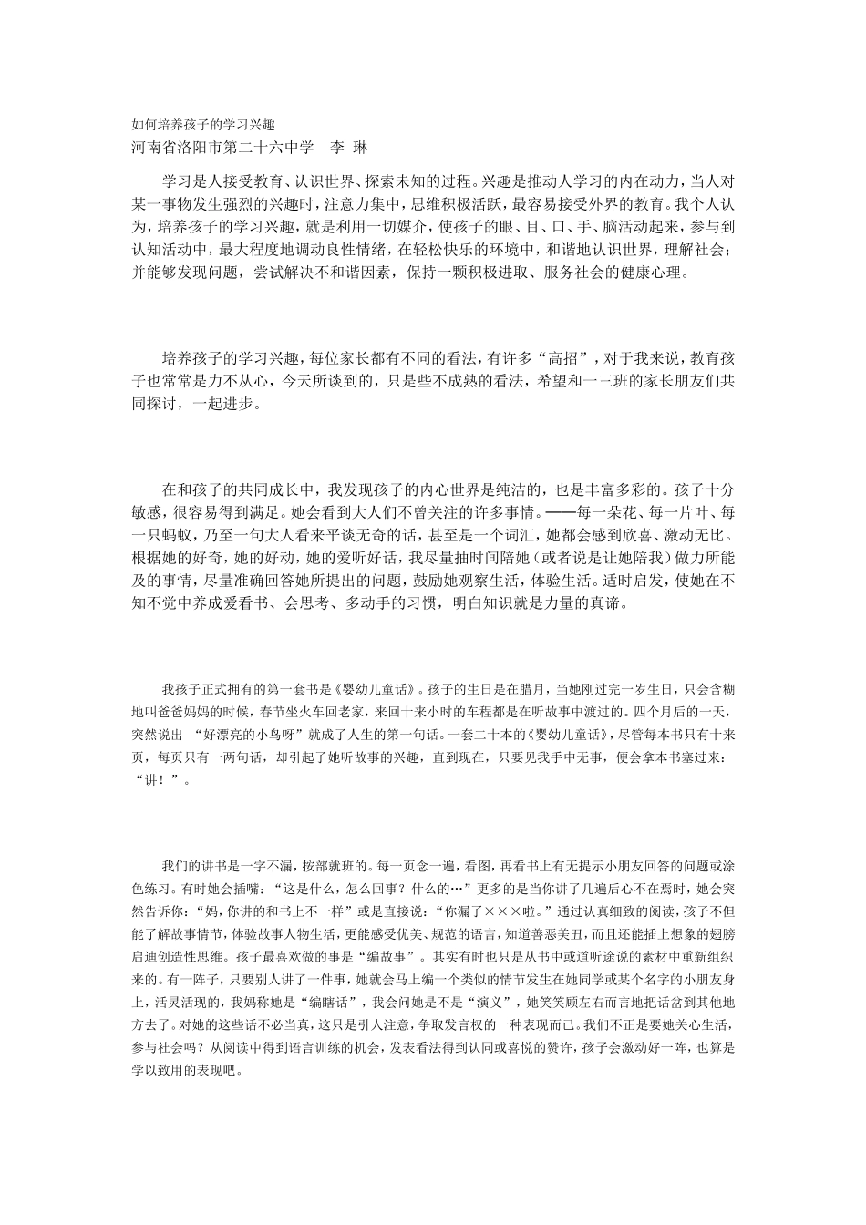 如何培养孩子的学习兴趣_第1页