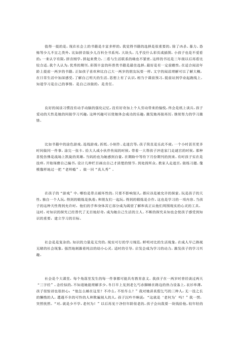 如何培养孩子的学习兴趣_第2页