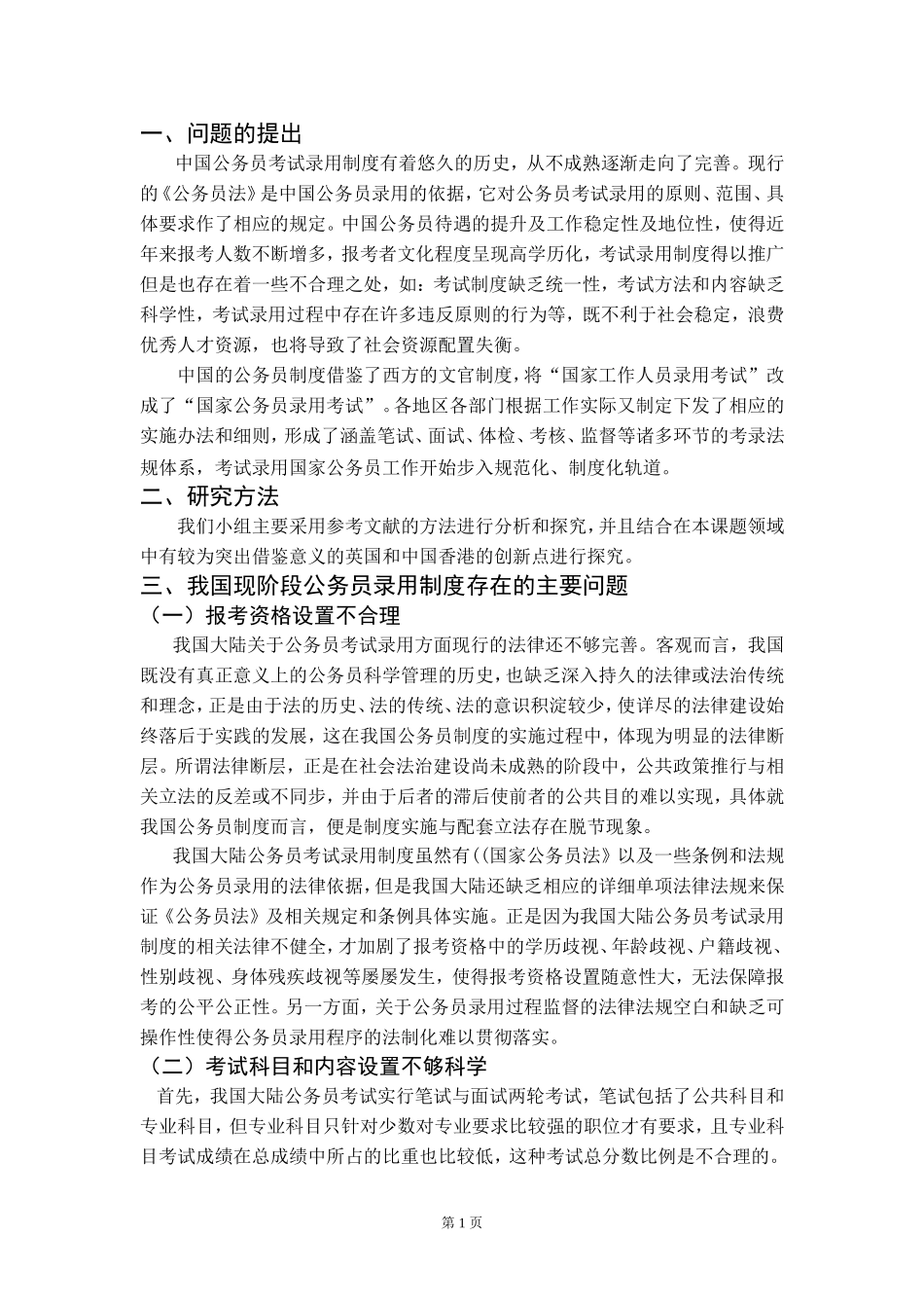 我国公务员制度的创新与完善_第2页