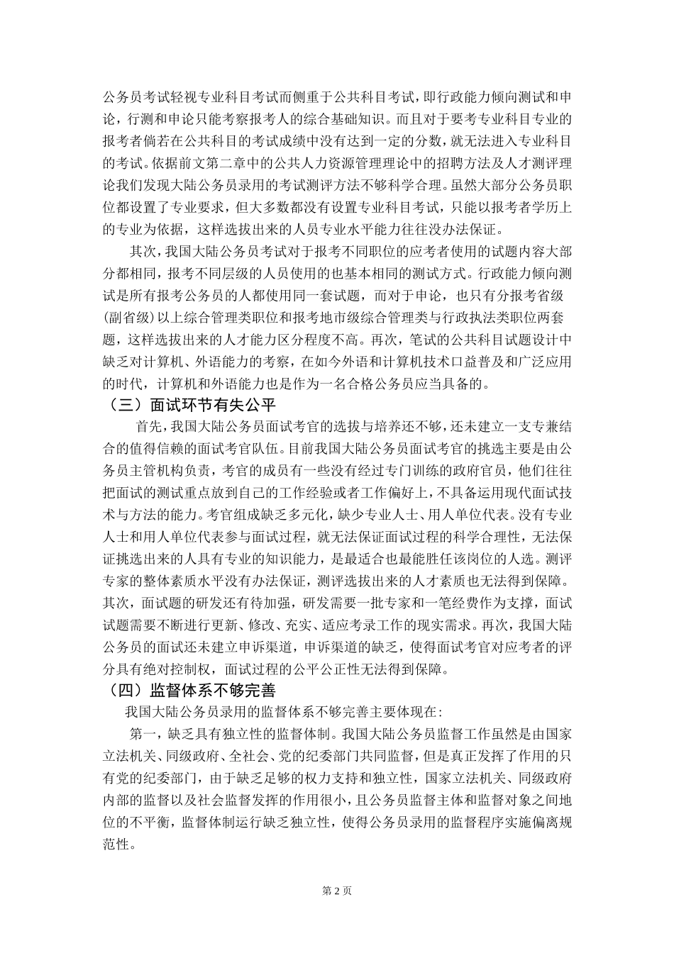 我国公务员制度的创新与完善_第3页