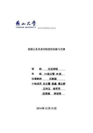 我国公务员制度的创新与完善