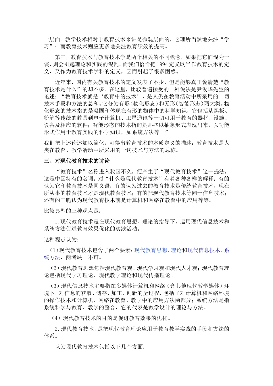 什么是现代教育技术_第2页