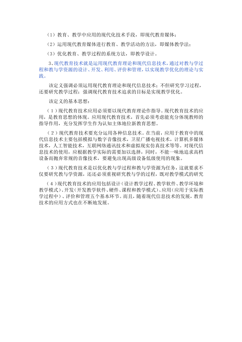 什么是现代教育技术_第3页