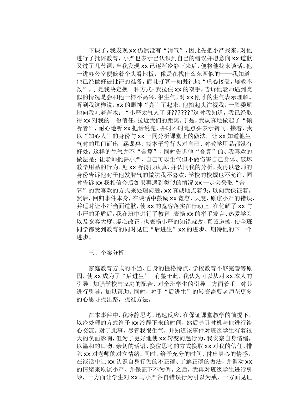 班主任教育教学案例_第2页