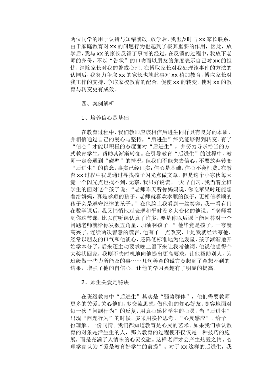 班主任教育教学案例_第3页