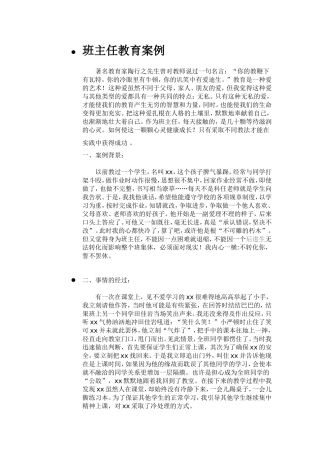 班主任教育教学案例