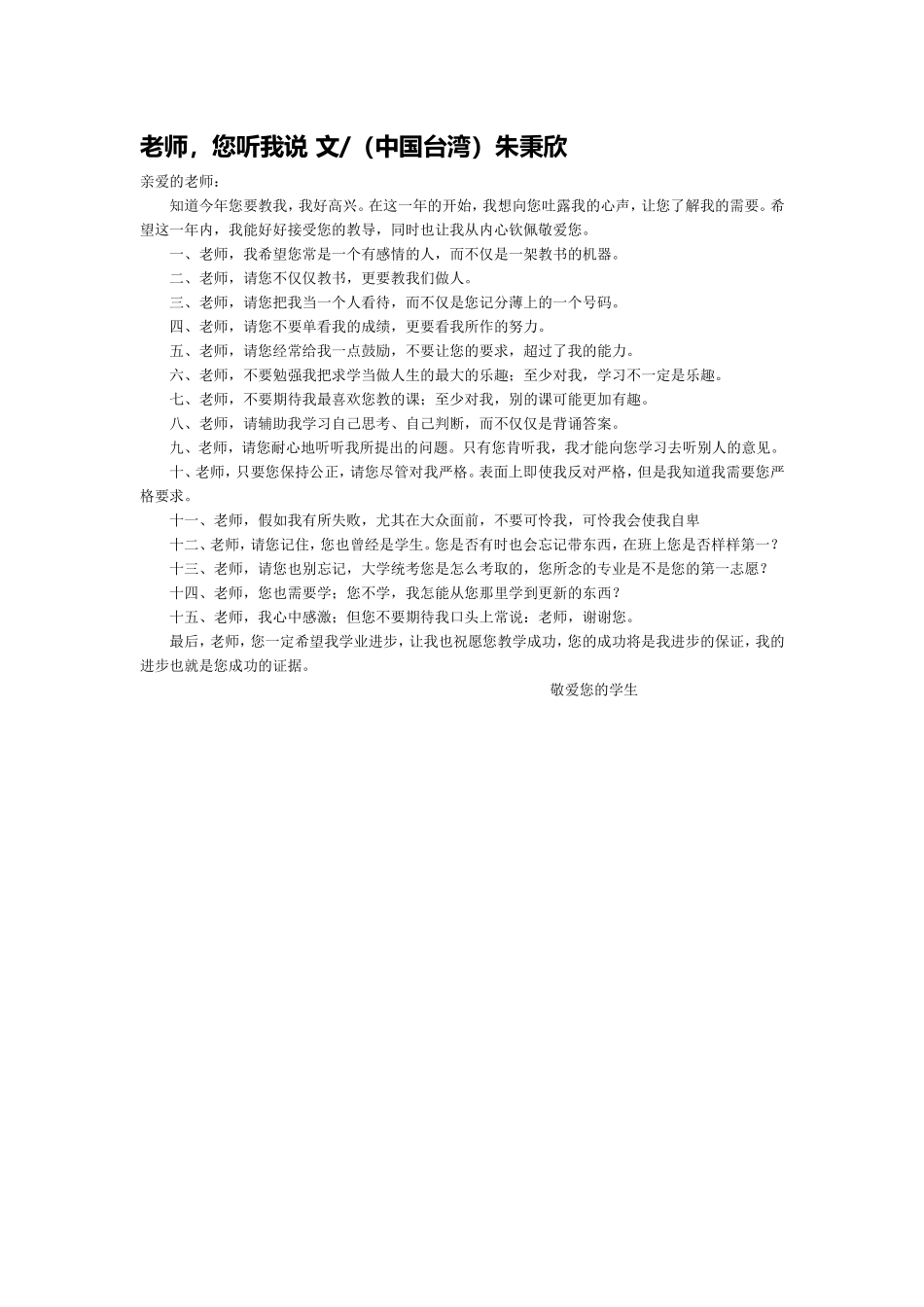 老师，请听我说_第1页