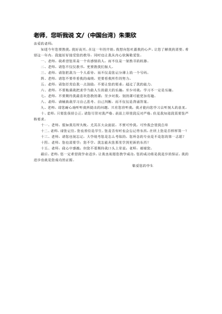 老师，请听我说