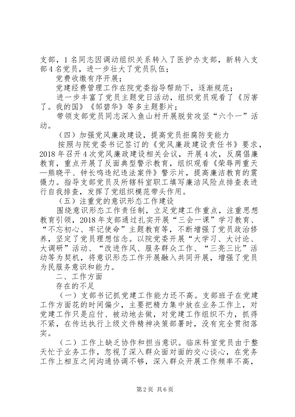 医院外科党支部书记党建述职报告_第2页