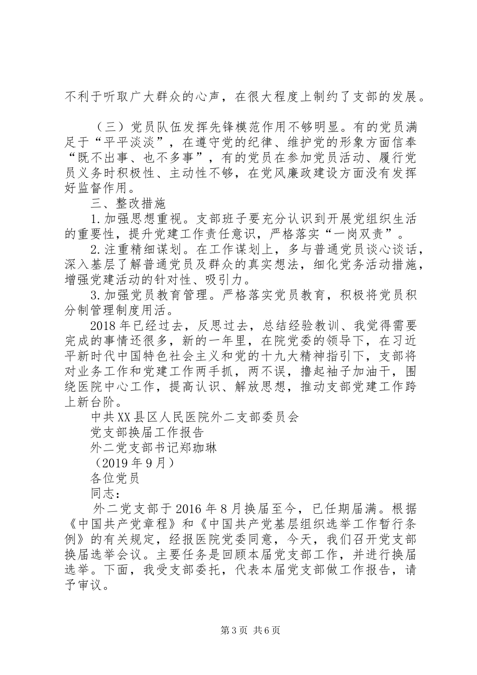 医院外科党支部书记党建述职报告_第3页