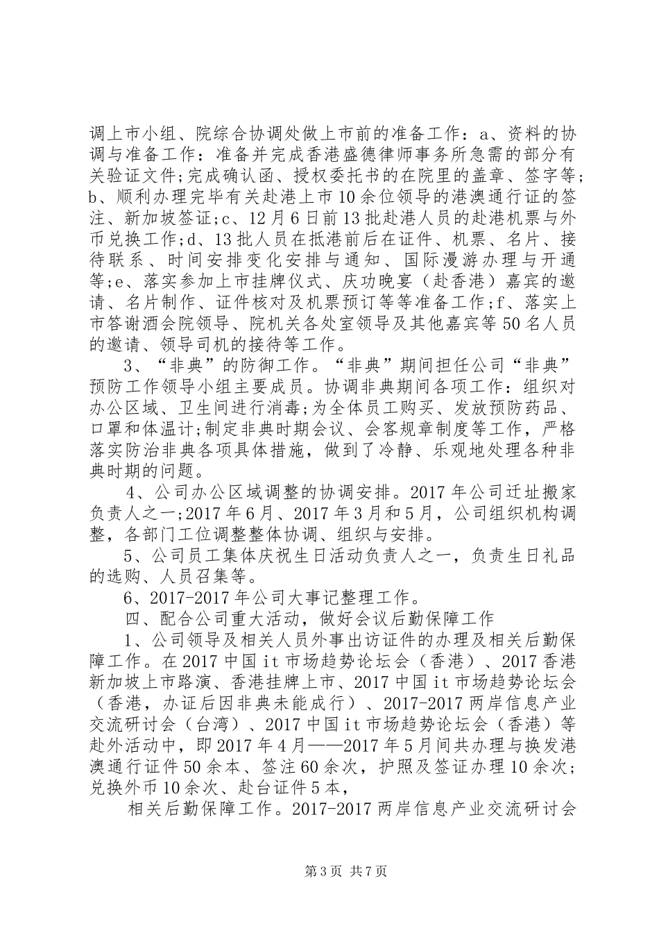 总裁办副主任述职报告范文_第3页