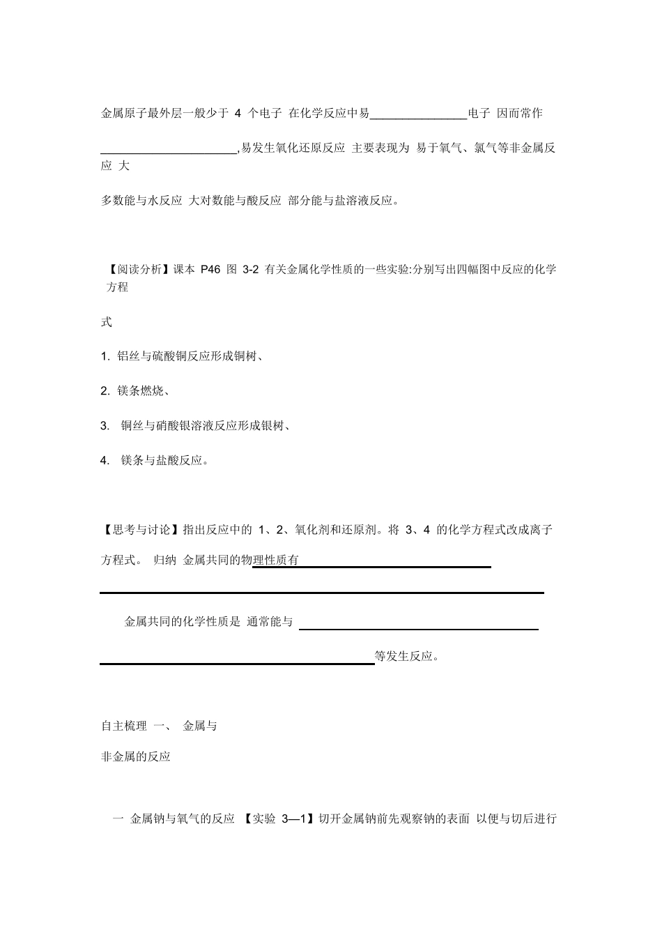 第一节金属的化学性质1_第2页