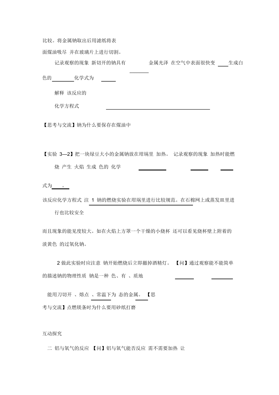 第一节金属的化学性质1_第3页