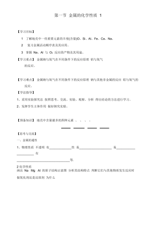 第一节金属的化学性质1