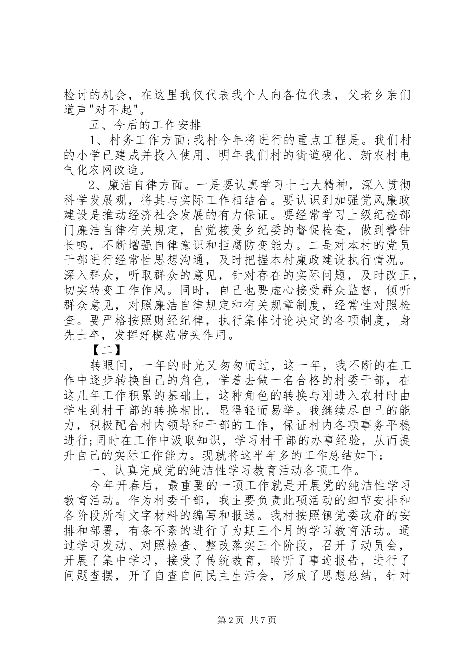 最新村办公室干部述职报告_第2页