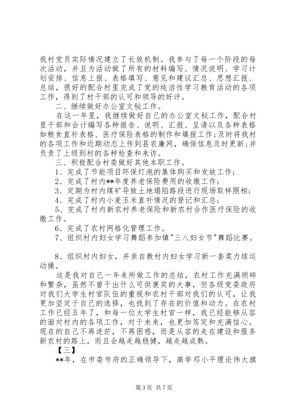 最新村办公室干部述职报告_第3页