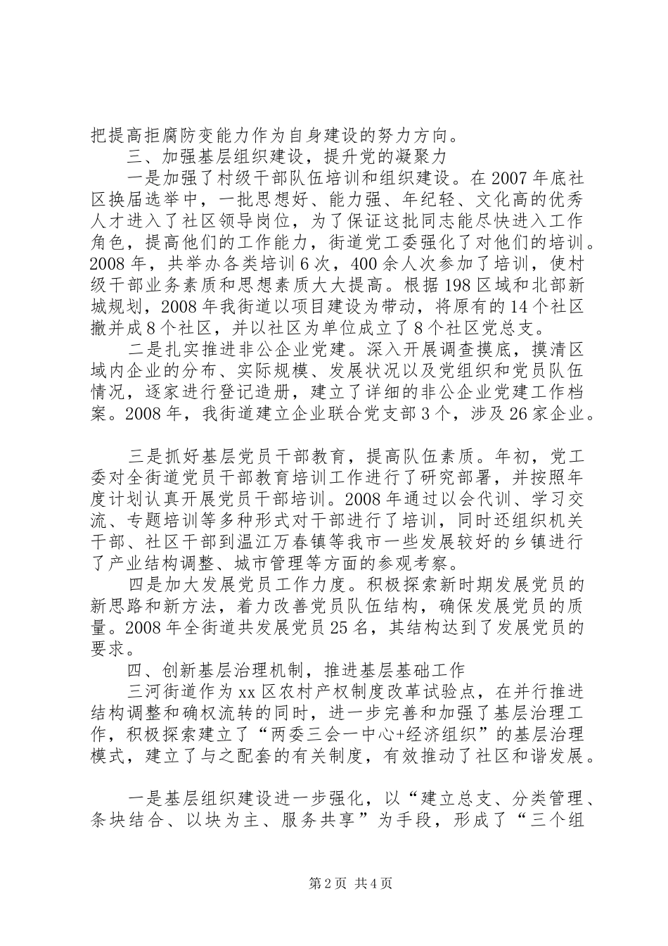 街道党工委书记党建工作个人述职报告_第2页