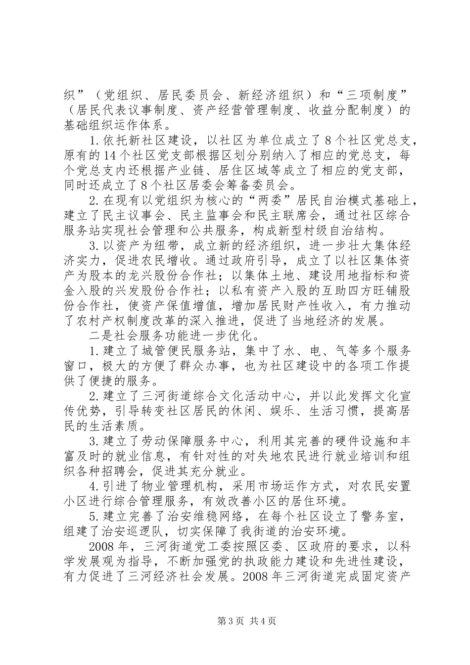 街道党工委书记党建工作个人述职报告_第3页