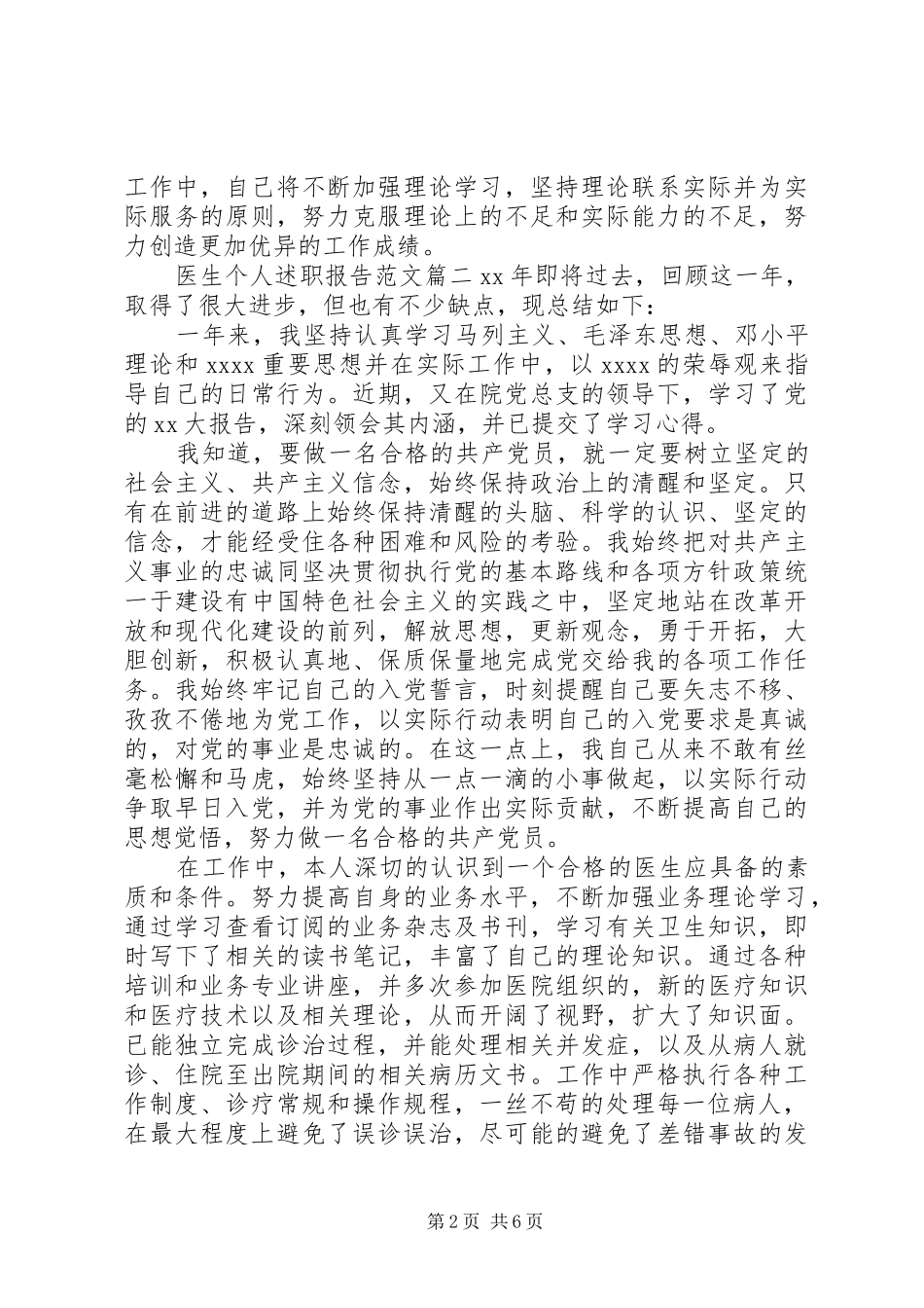 医生个人述职报告优秀范文_第2页