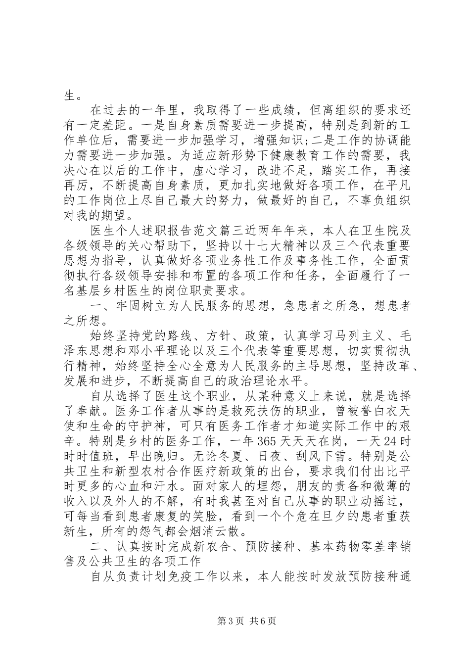 医生个人述职报告优秀范文_第3页