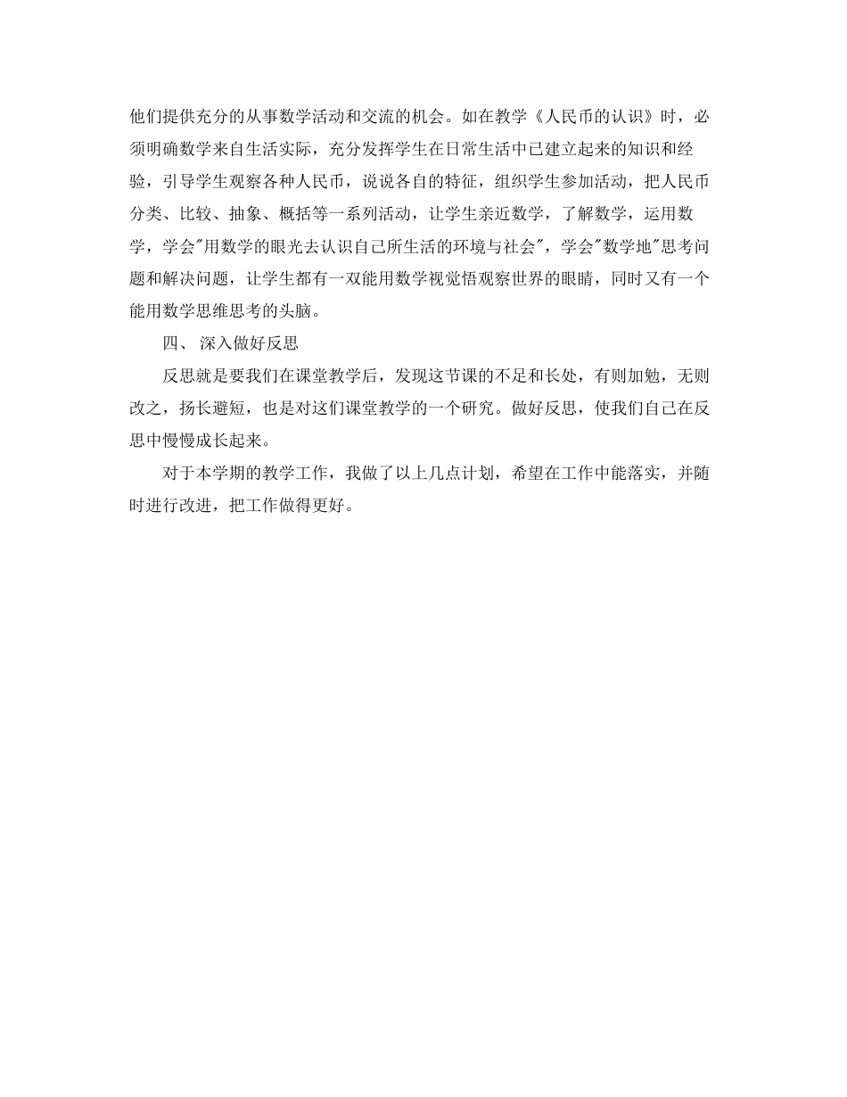 小学一年级语文教学工作计划2_第2页