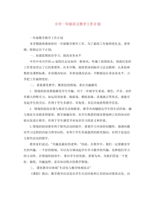 小学一年级语文教学工作计划2
