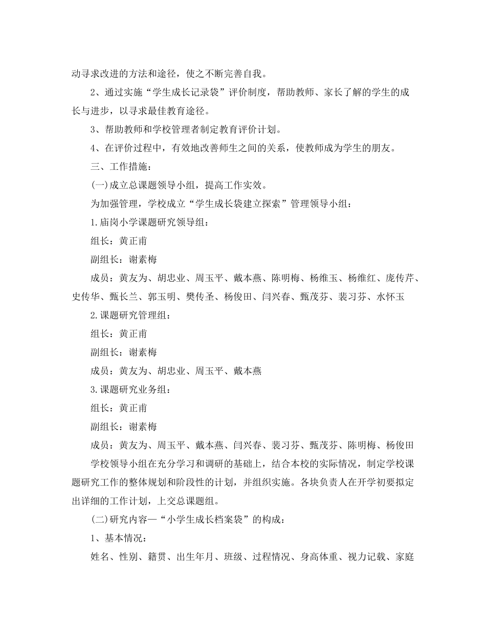 2020年小学教师课题研究计划_第3页