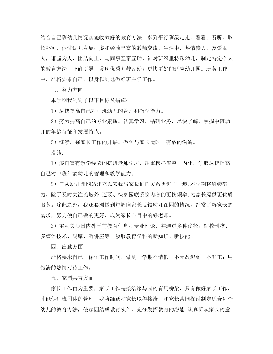 幼儿园教师个人工作计划范文多篇_第2页