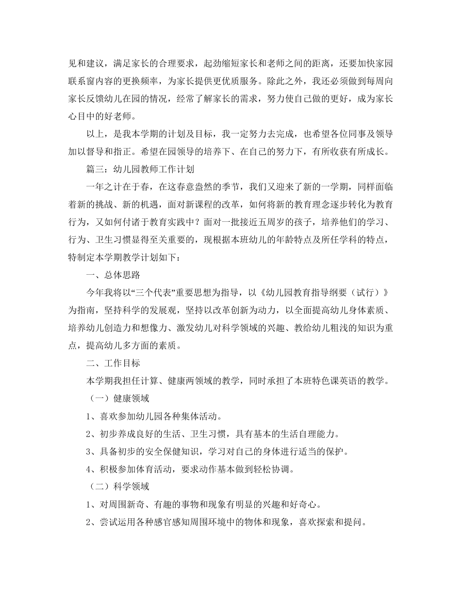 幼儿园教师个人工作计划范文多篇_第3页