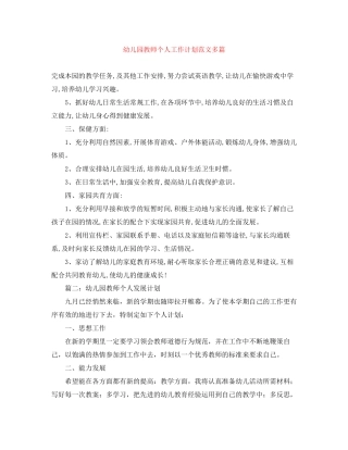 幼儿园教师个人工作计划范文多篇