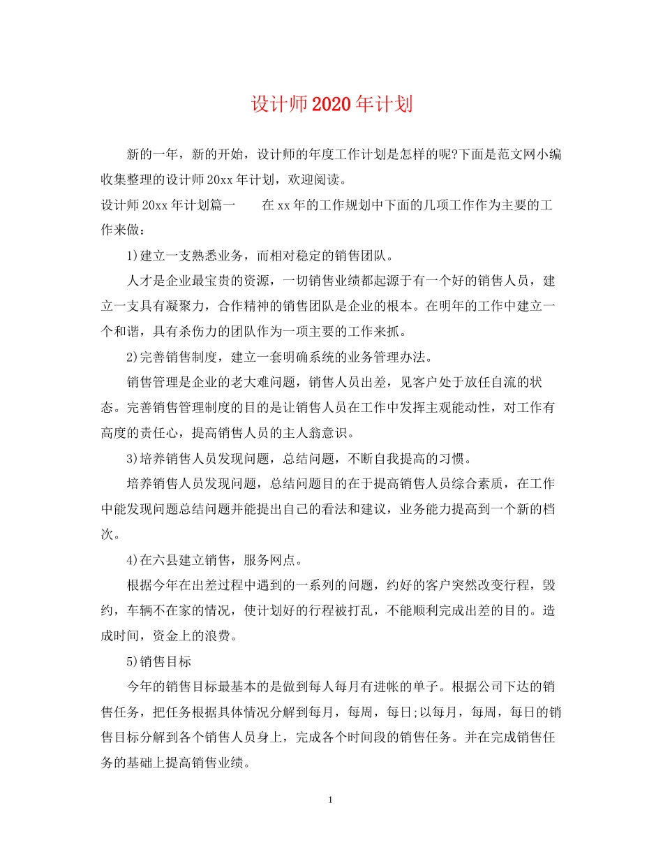 设计师年计划_第1页