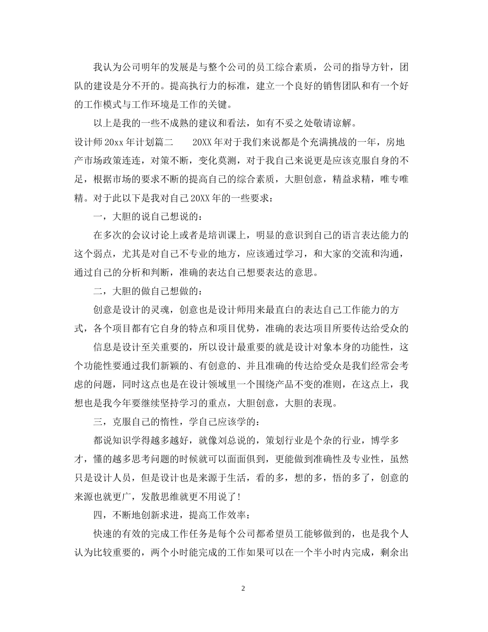 设计师年计划_第2页