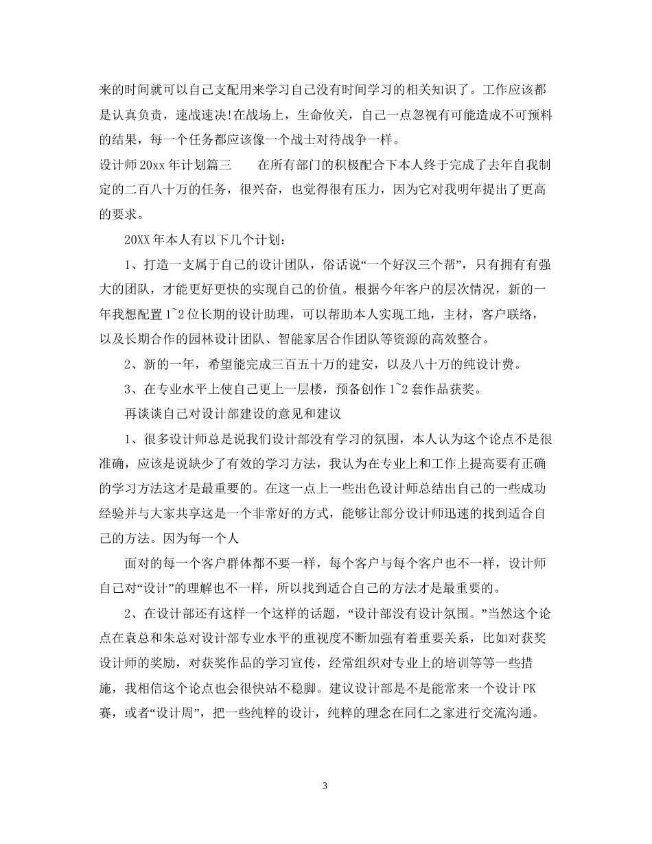 设计师年计划_第3页