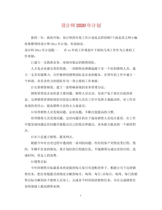 设计师年计划