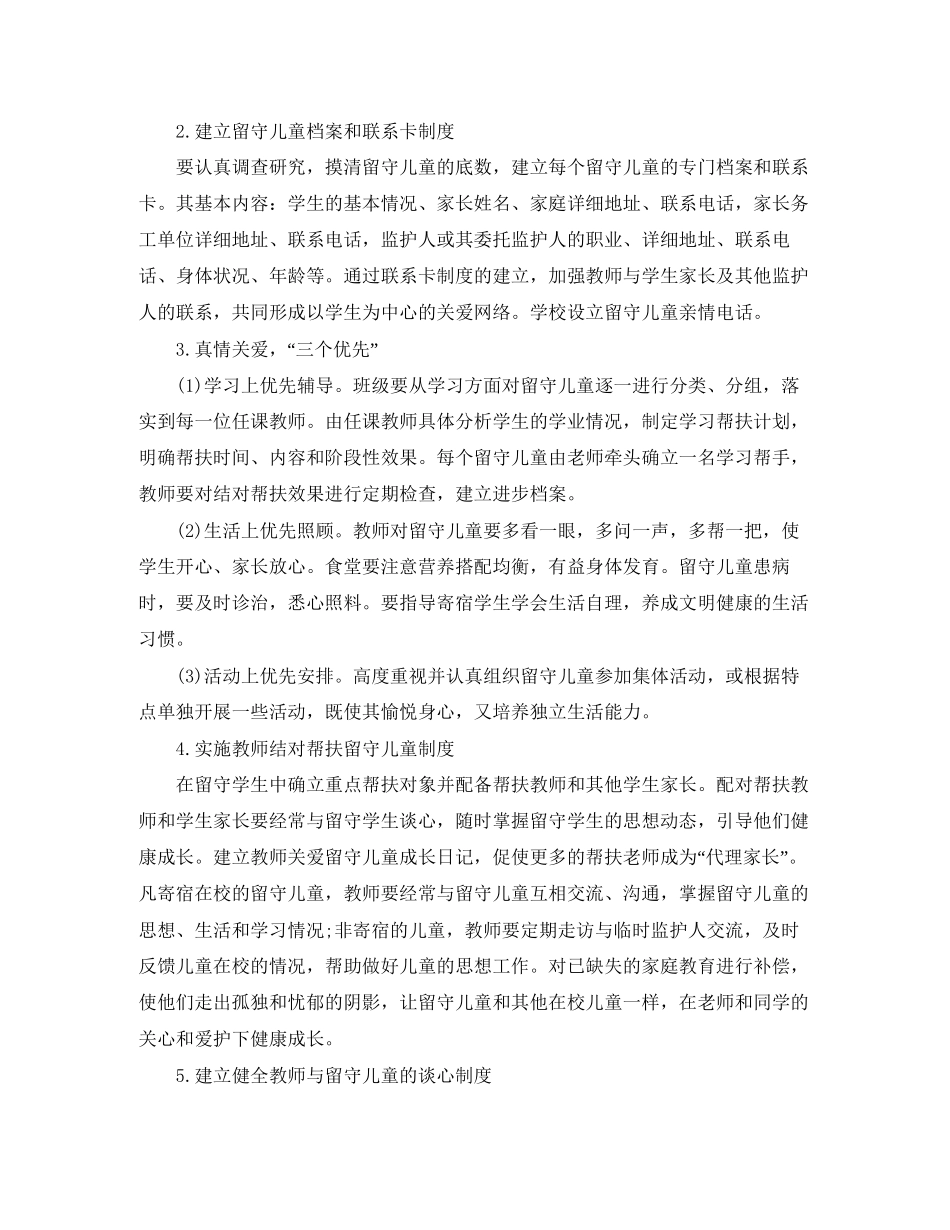 班级留守儿童帮扶计划_第3页