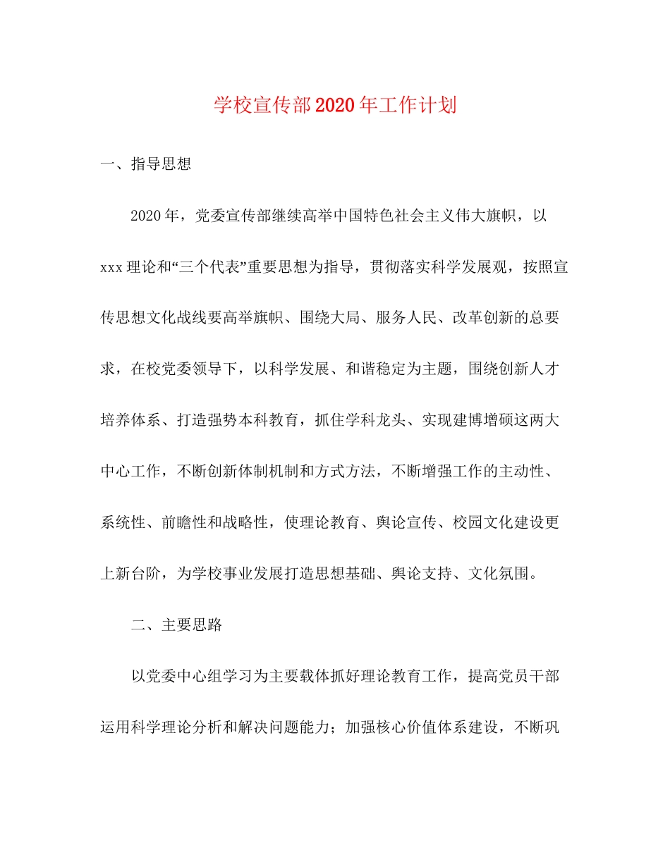 学校宣传部年工作计划_第1页