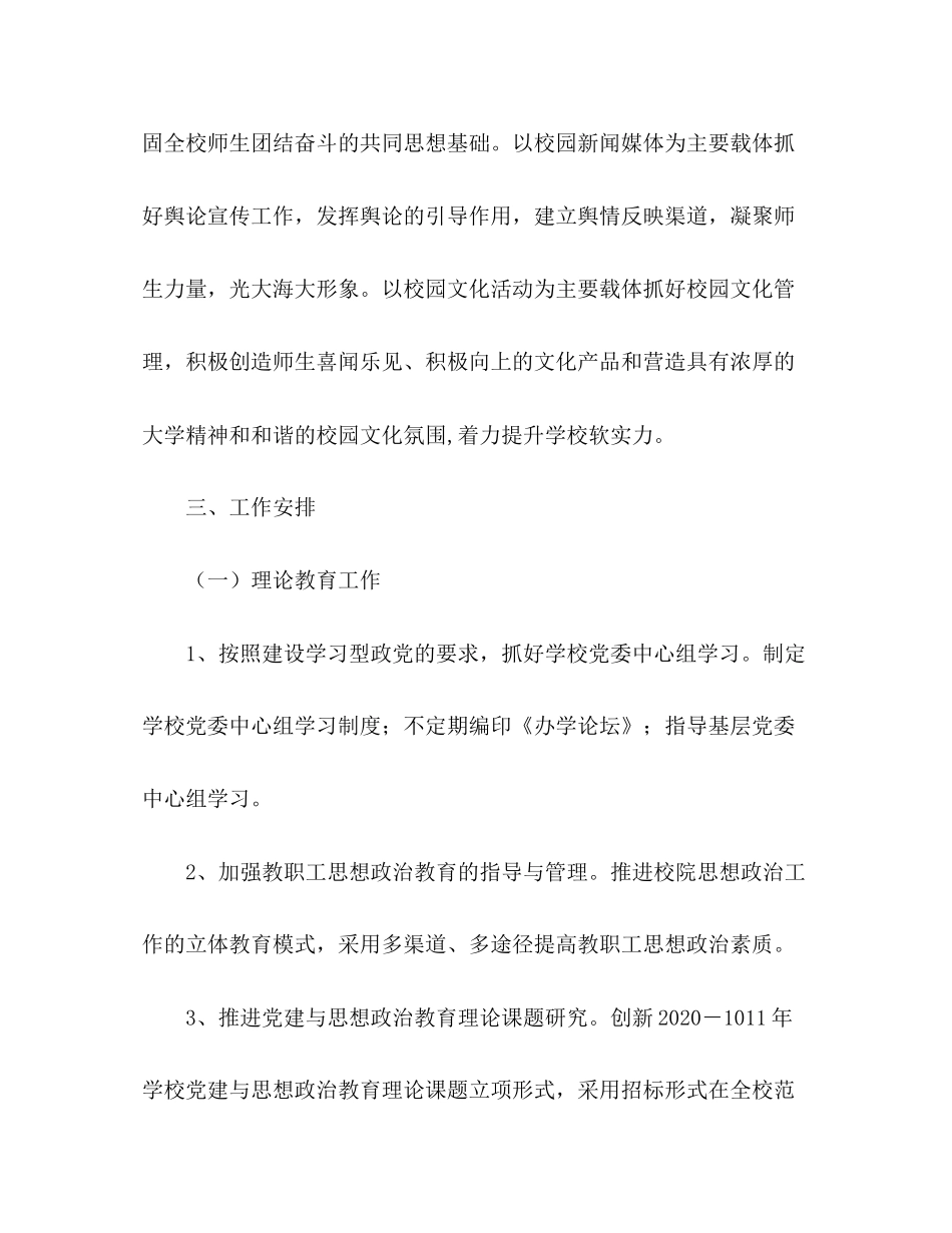 学校宣传部年工作计划_第2页