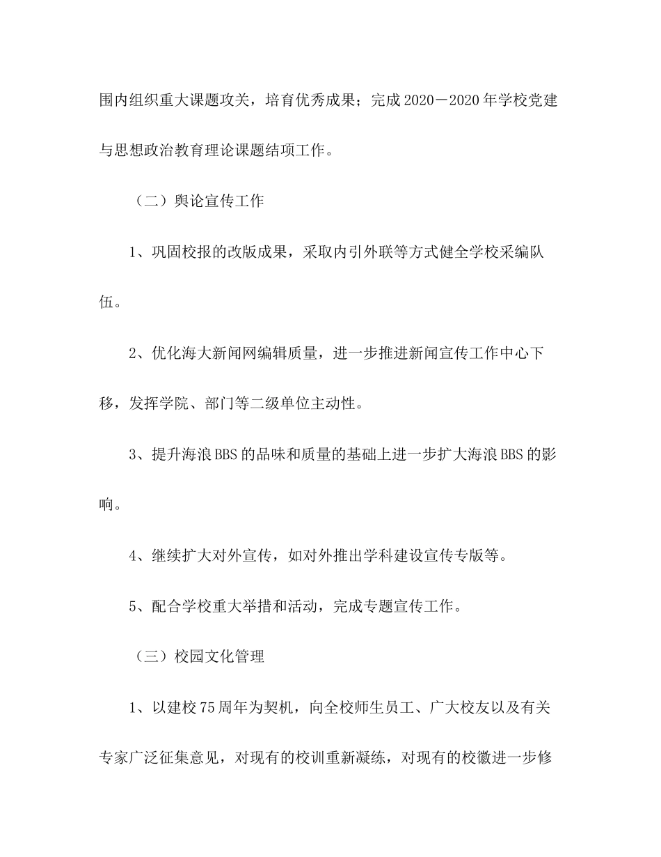 学校宣传部年工作计划_第3页